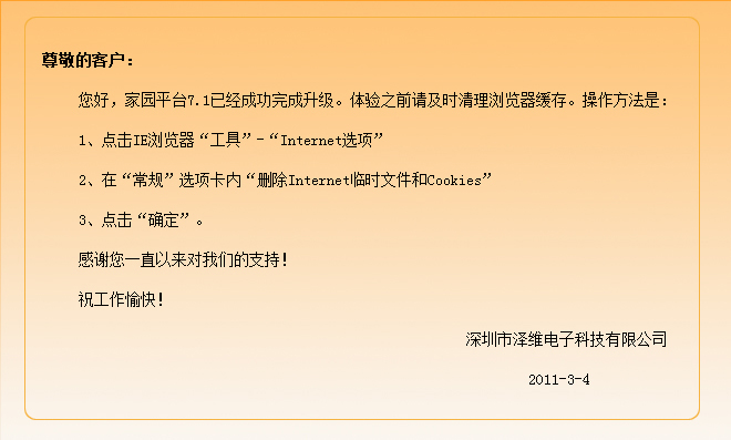 友情提示